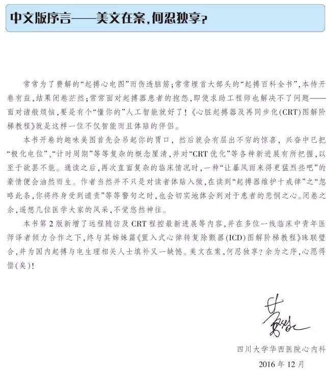 好书推荐|《心脏起搏器及再同步化(CRT)图解阶梯教程》