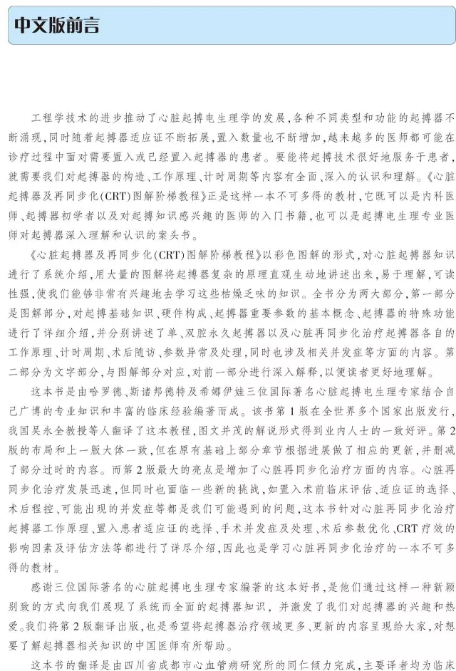 好书推荐|《心脏起搏器及再同步化(CRT)图解阶梯教程》