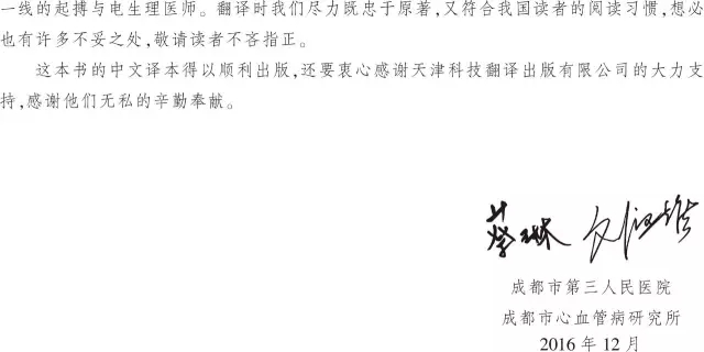 好书推荐|《心脏起搏器及再同步化(CRT)图解阶梯教程》