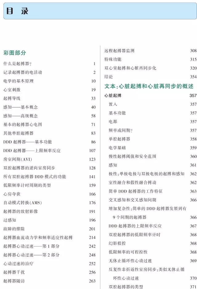 好书推荐|《心脏起搏器及再同步化(CRT)图解阶梯教程》