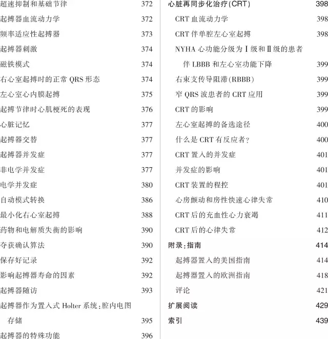 好书推荐|《心脏起搏器及再同步化(CRT)图解阶梯教程》
