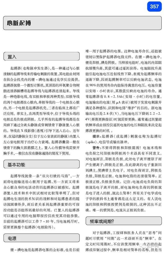 好书推荐|《心脏起搏器及再同步化(CRT)图解阶梯教程》