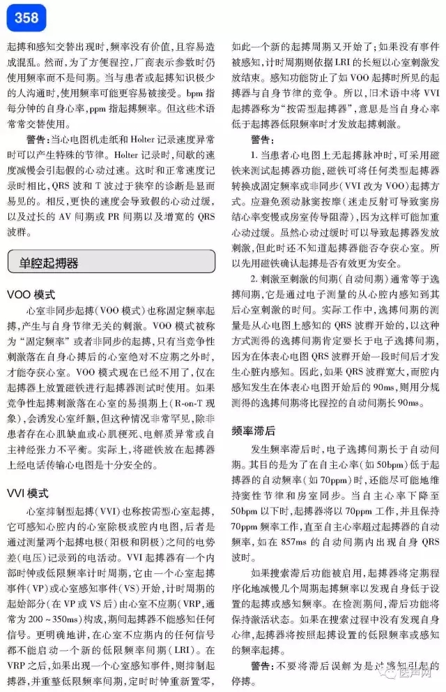 好书推荐|《心脏起搏器及再同步化(CRT)图解阶梯教程》