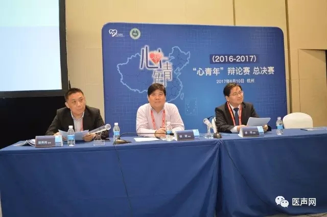 2016-2017心青年•青年医师起搏辩论赛总决赛圆满落幕