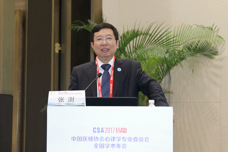 CSA2017-心律失常药物治疗论坛