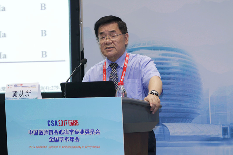 CSA2017-心律失常药物治疗论坛