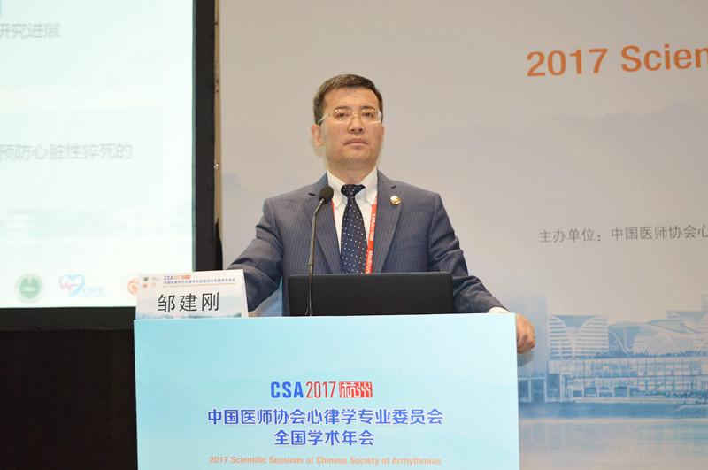 CSA2017-心律失常药物治疗论坛
