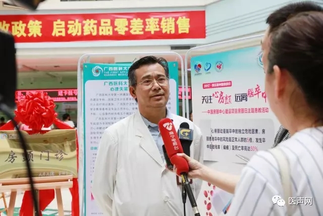 广西第一家房颤门诊正式开诊