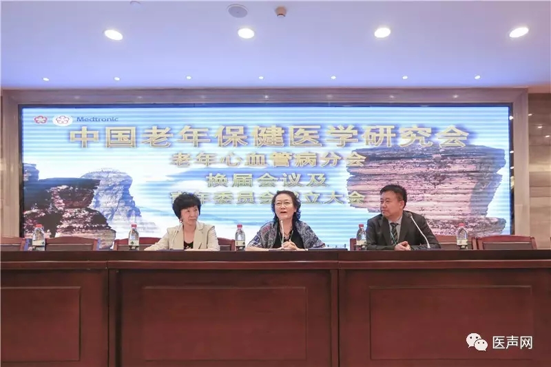 中国老年保健医学研究会老年心血管病专业委员会第二届换届会议及第一届青年委员会成立大会在贵州铜仁举行