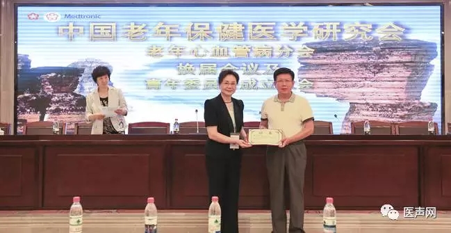 中国老年保健医学研究会老年心血管病专业委员会第二届换届会议及第一届青年委员会成立大会在贵州铜仁举行