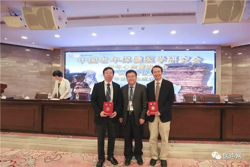 中国老年保健医学研究会老年心血管病专业委员会第二届换届会议及第一届青年委员会成立大会在贵州铜仁举行