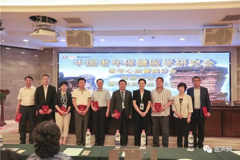 中国老年保健医学研究会老年心血管病专业委员会第二届换届会议及第一届青年委员会成立大会在贵州铜仁举行