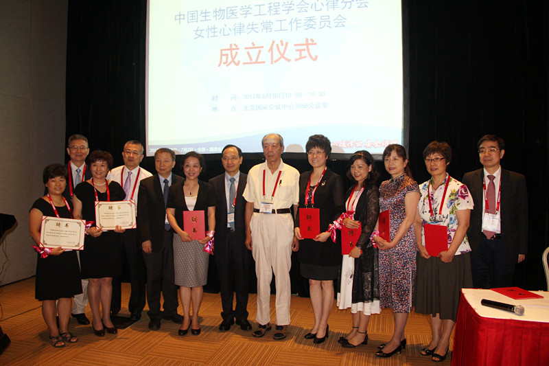 中国生物医学工程学会心律分会女性心律失常工作委员会成立