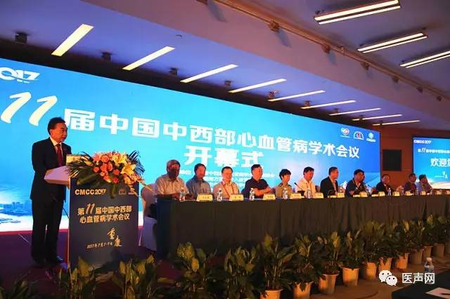 第11届中国中西部心血管病学术会议盛大开幕