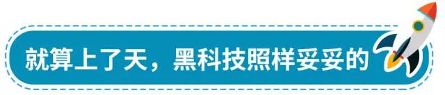 你咋知道我没上天呢?