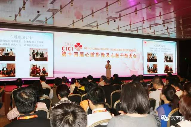 第十四届心脏影像及心脏干预大会圆满闭幕