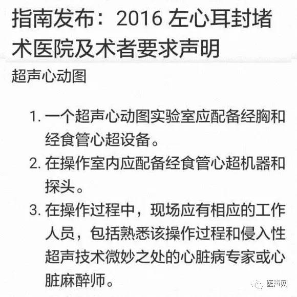 LAAC术严谨规范培训系列专题一 经食道超声心动图在左心耳封堵术中的重要性和必要性