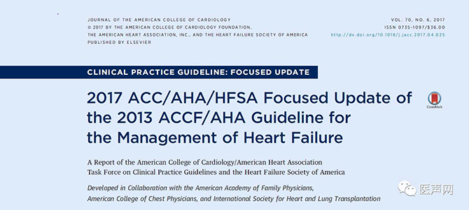 2017 ACC/AHA/HFSA心衰管理指南2013版更新（全文翻译）