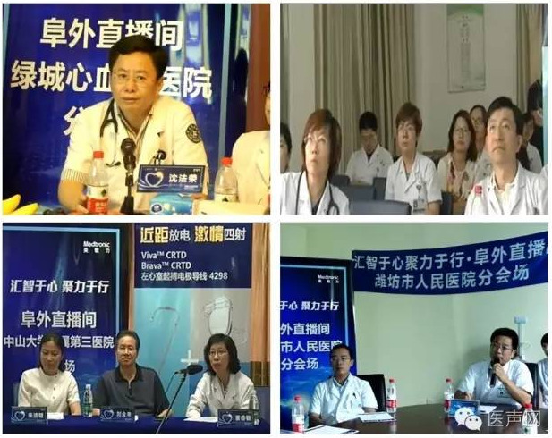 汇智于心 聚力于行|“阜外直播间”成功实现五地互动直播 助力CRT植入医师培训项目