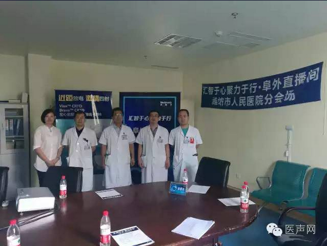 汇智于心 聚力于行|“阜外直播间”成功实现五地互动直播 助力CRT植入医师培训项目