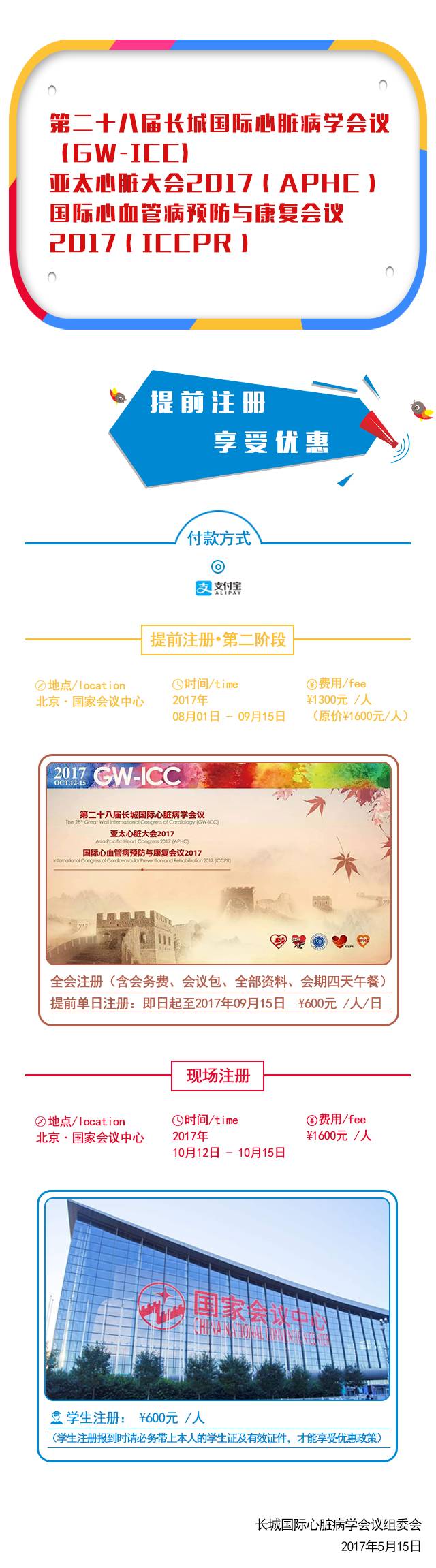 提前注册｜长城会提前注册优惠第二阶段已开启