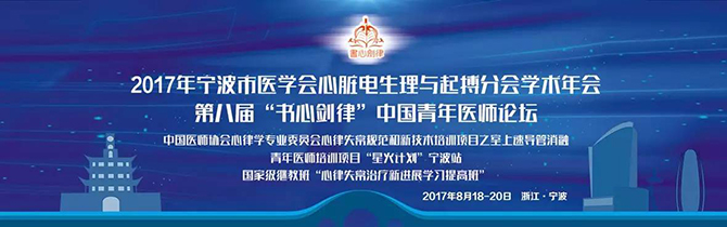 书心剑律 • 侠心论道  胡锡浩、储慧民：强化会议学术品牌 促进诊疗技术推广