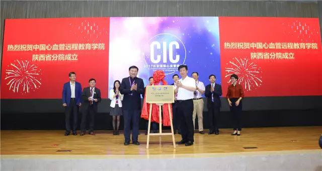 CIC2017 信息化手段带动基层医院,开创陕西心血管病远程教育新局面