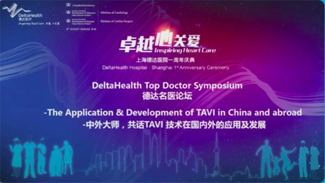 德达名医论坛 TAVI中国梦：我们还有很长的路要走
