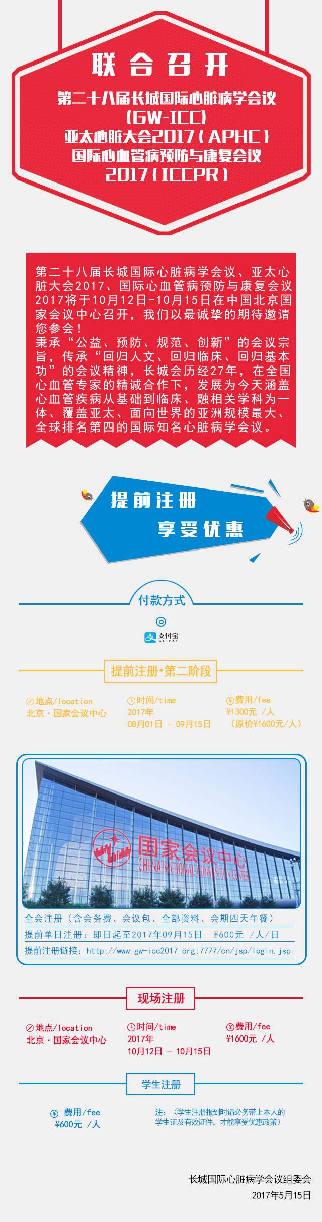 距长城会提前注册第二阶段截止日，仅最后5天！