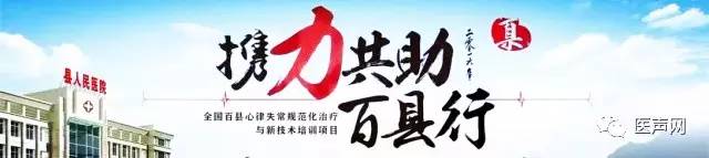 全国百县心律失常规范化治疗与新技术培训项目—安徽站起搏技术培训班成功举办