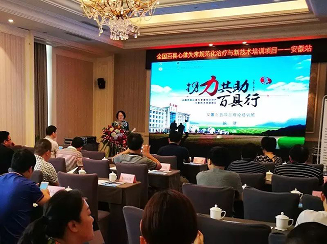 全国百县心律失常规范化治疗与新技术培训项目—安徽站起搏技术培训班成功举办