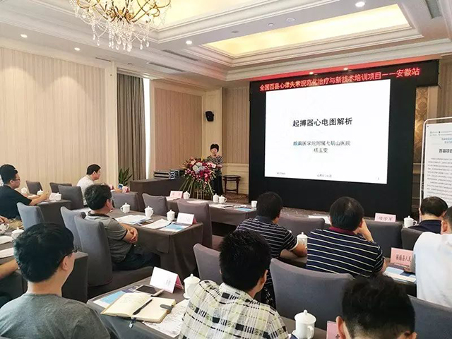 全国百县心律失常规范化治疗与新技术培训项目—安徽站起搏技术培训班成功举办