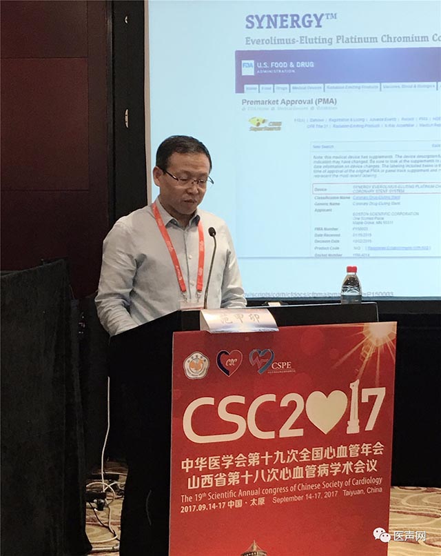 2017CSC 波科卫星会 聚焦左主干 优化介入治疗