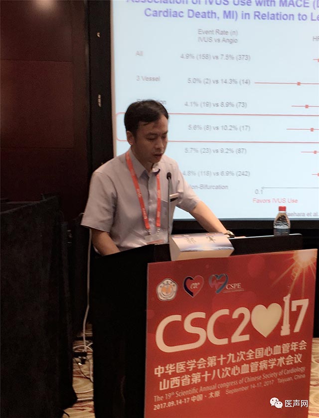 2017CSC 波科卫星会 聚焦左主干 优化介入治疗