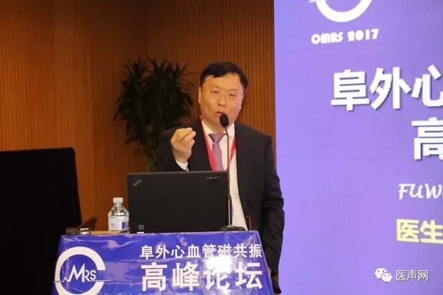 2017年阜外心血管磁共振高峰论坛在京召开