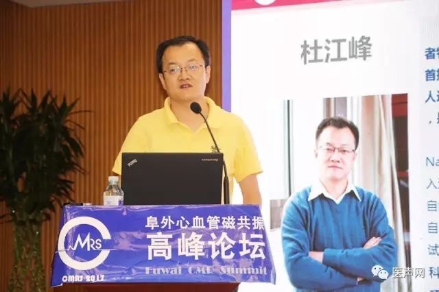 2017年阜外心血管磁共振高峰论坛在京召开