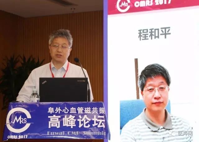 2017年阜外心血管磁共振高峰论坛在京召开