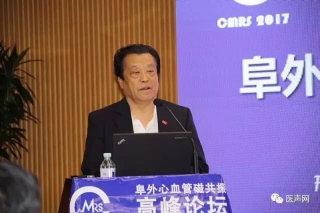 2017年阜外心血管磁共振高峰论坛在京召开