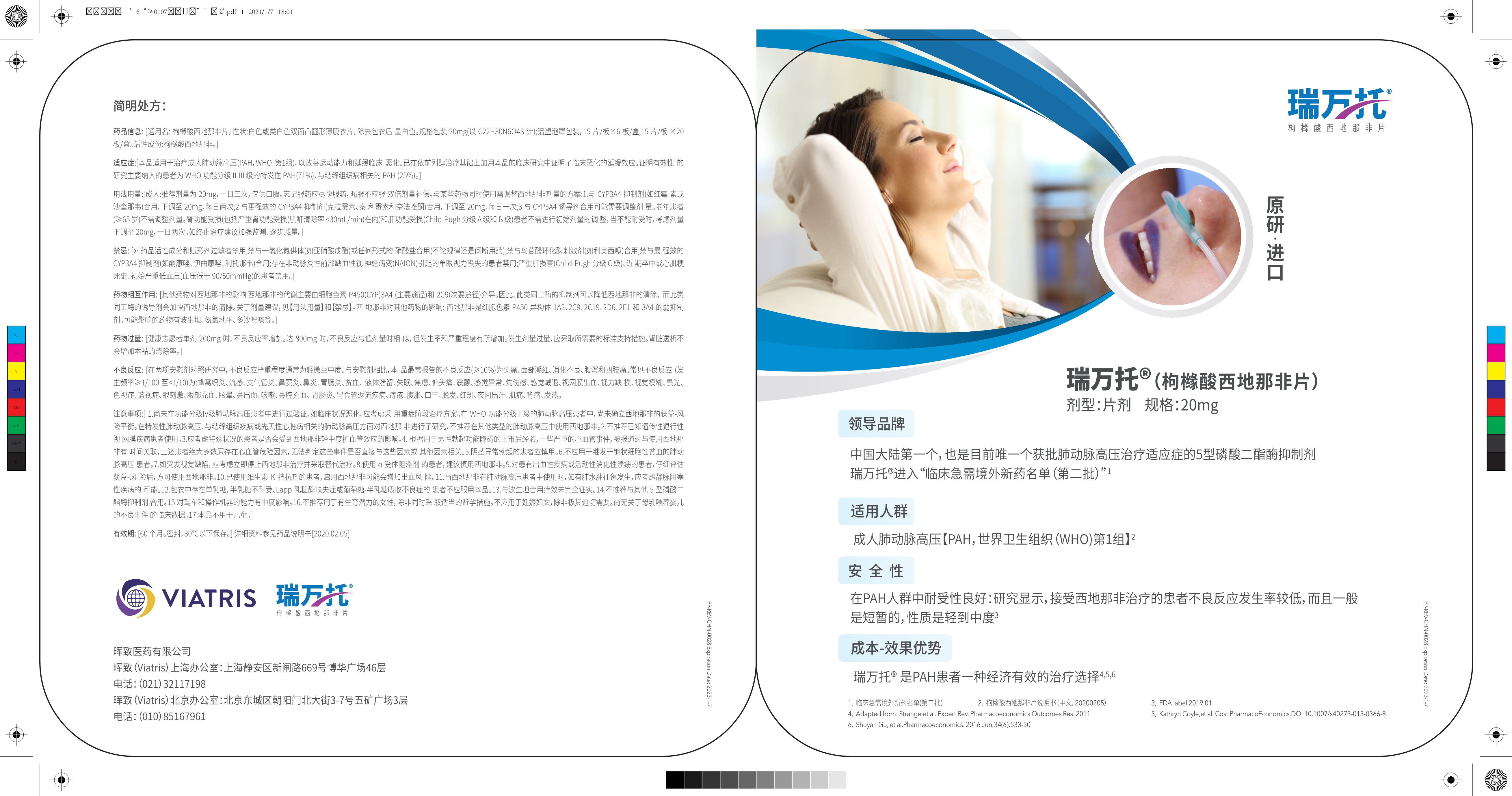 瑞万托DA四折页完稿印刷-0107-1.jpg