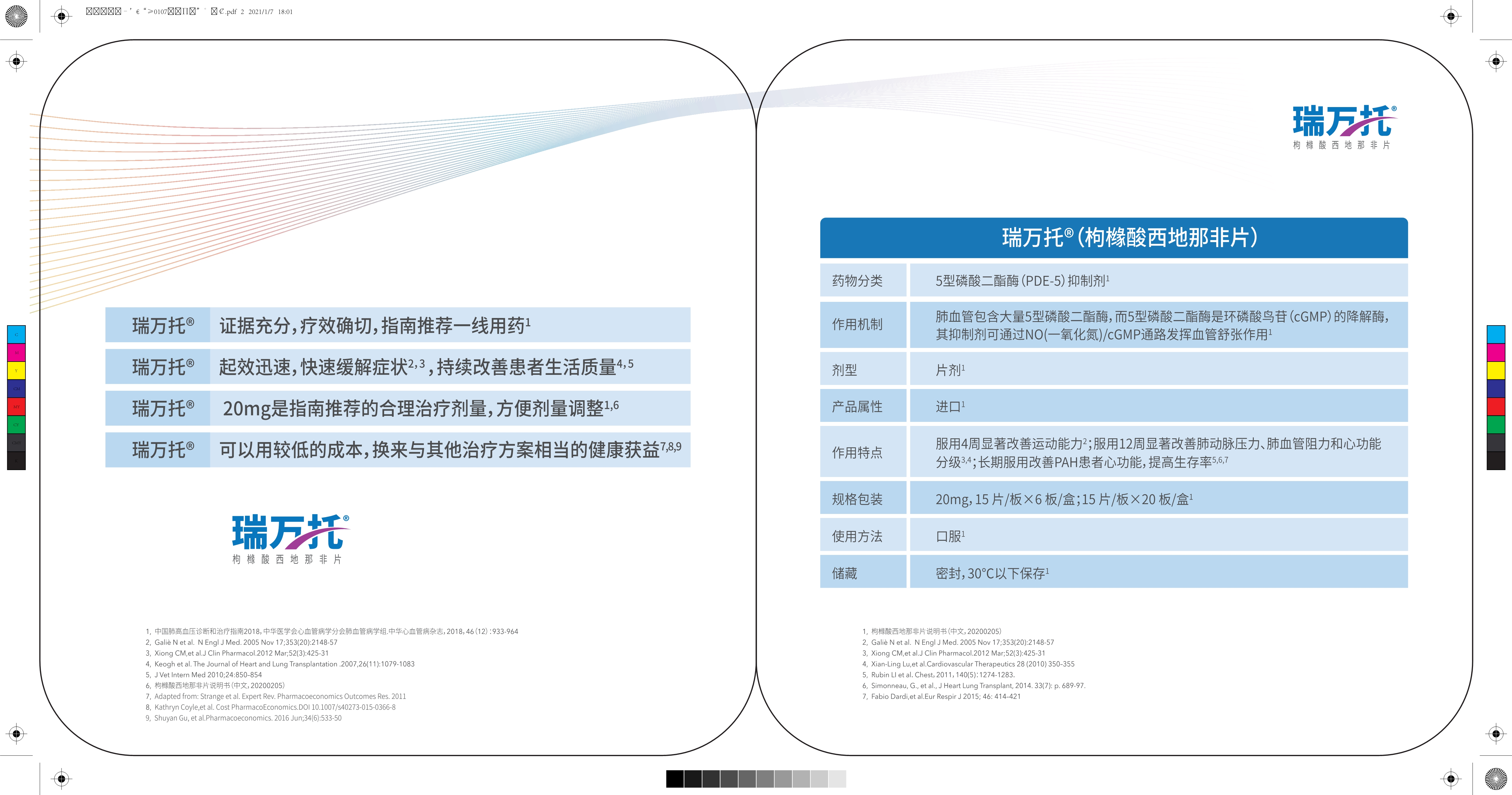 瑞万托DA四折页完稿印刷-0107-2.jpg
