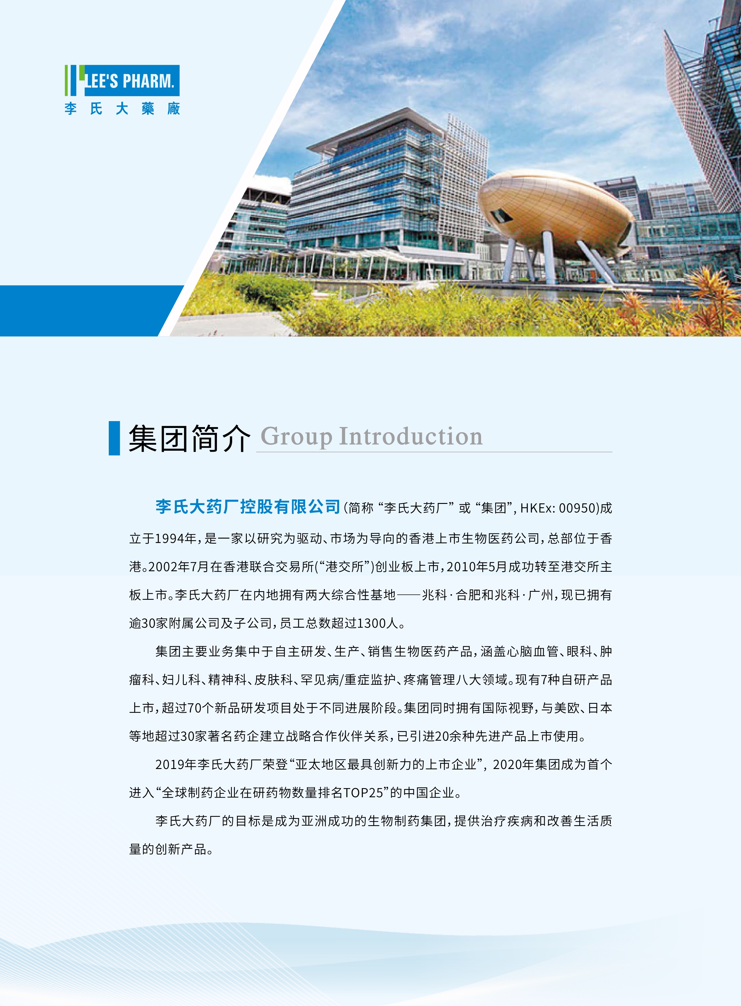 李氏大药厂简介-1.jpg
