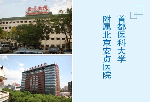 包含首都醫(yī)科大學(xué)附屬安貞醫(yī)院門口黃牛代掛，需要電我的詞條