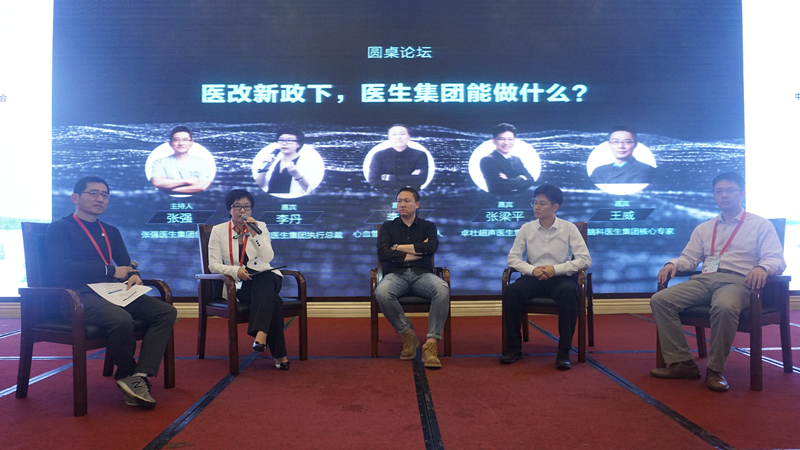8本次大会特别安排圆桌论坛，共同探讨医生集团发展1_副本.jpg