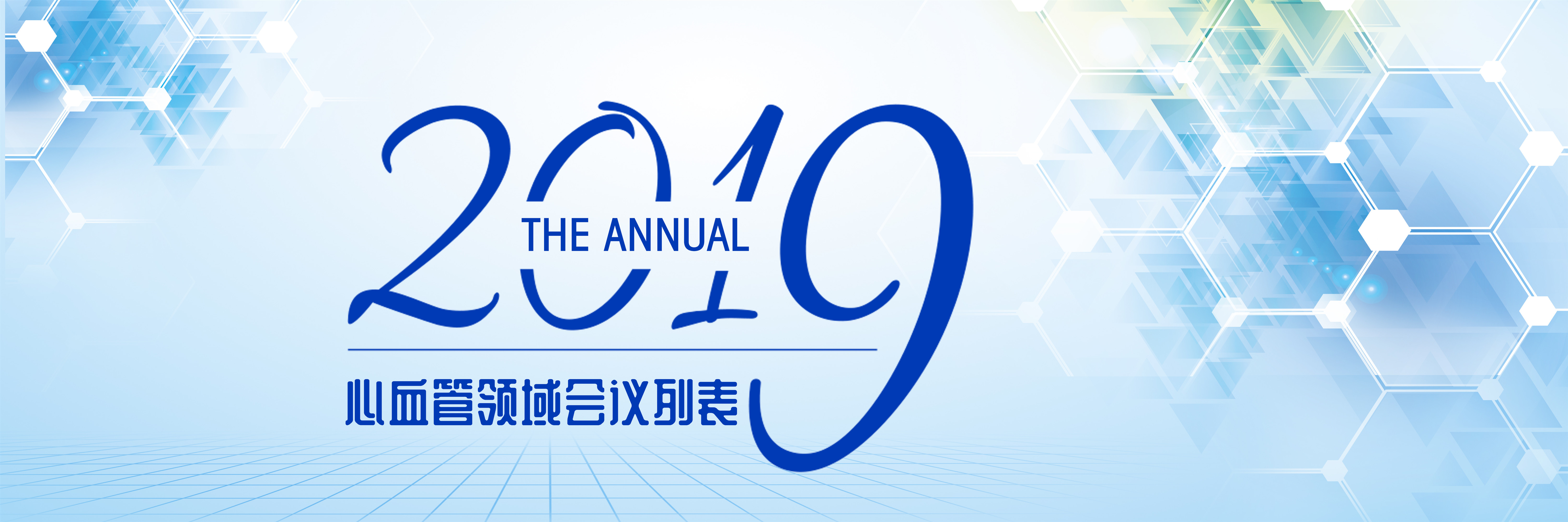 会议列表顶通图-1_副本.jpg