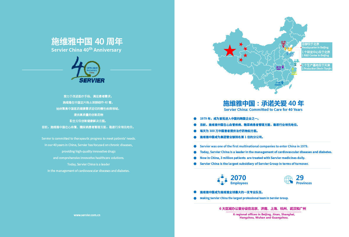 Servier-China-Flyer_201907.jpg