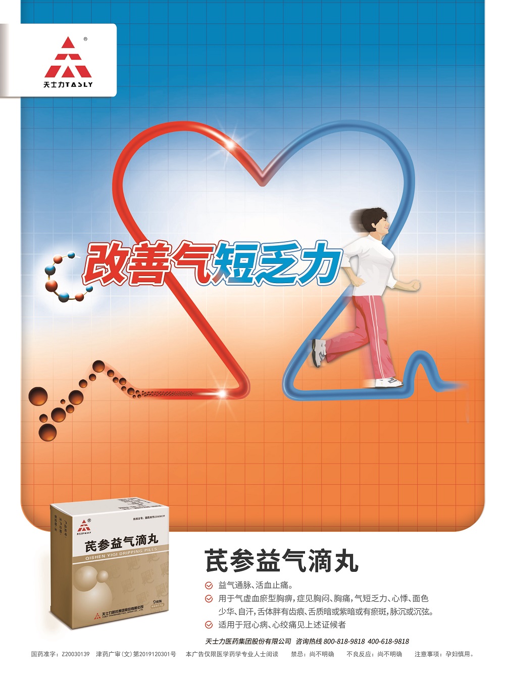 天士力产品3.jpg