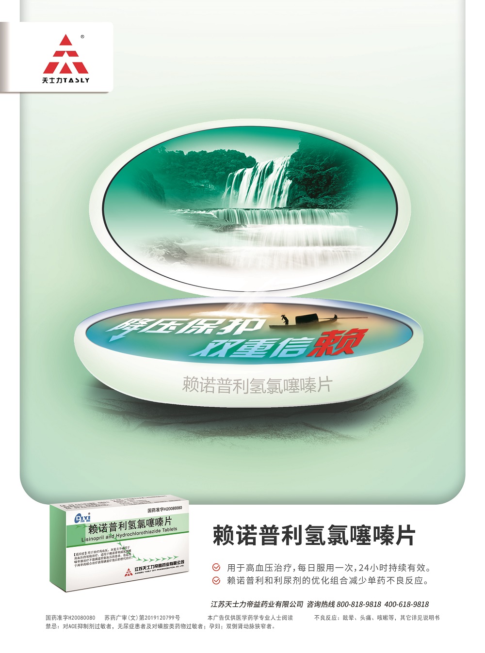 天士力产品4.jpg