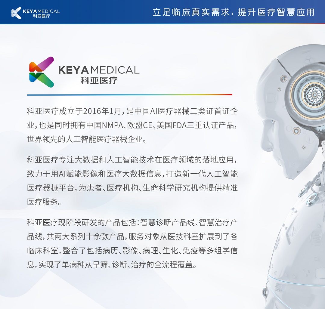 科亚医疗云展厅1.jpg