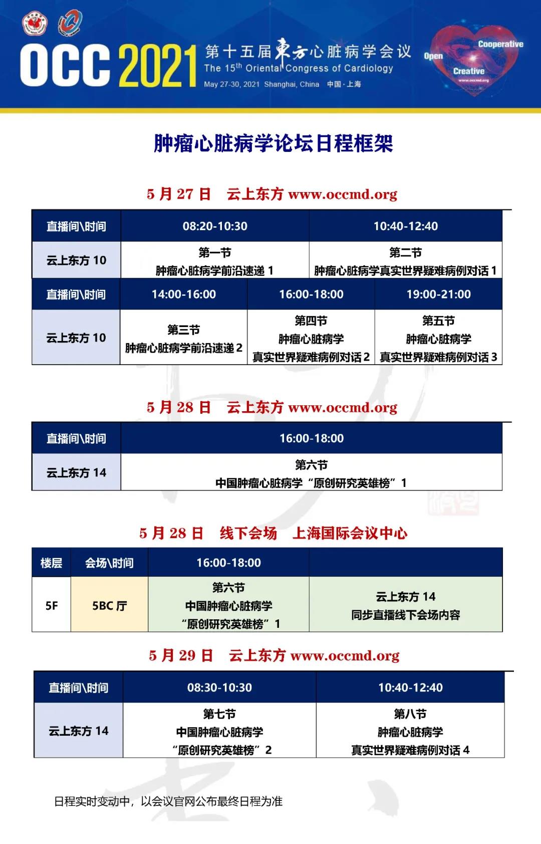 肿瘤心脏病学论坛会议日程框架.jpg