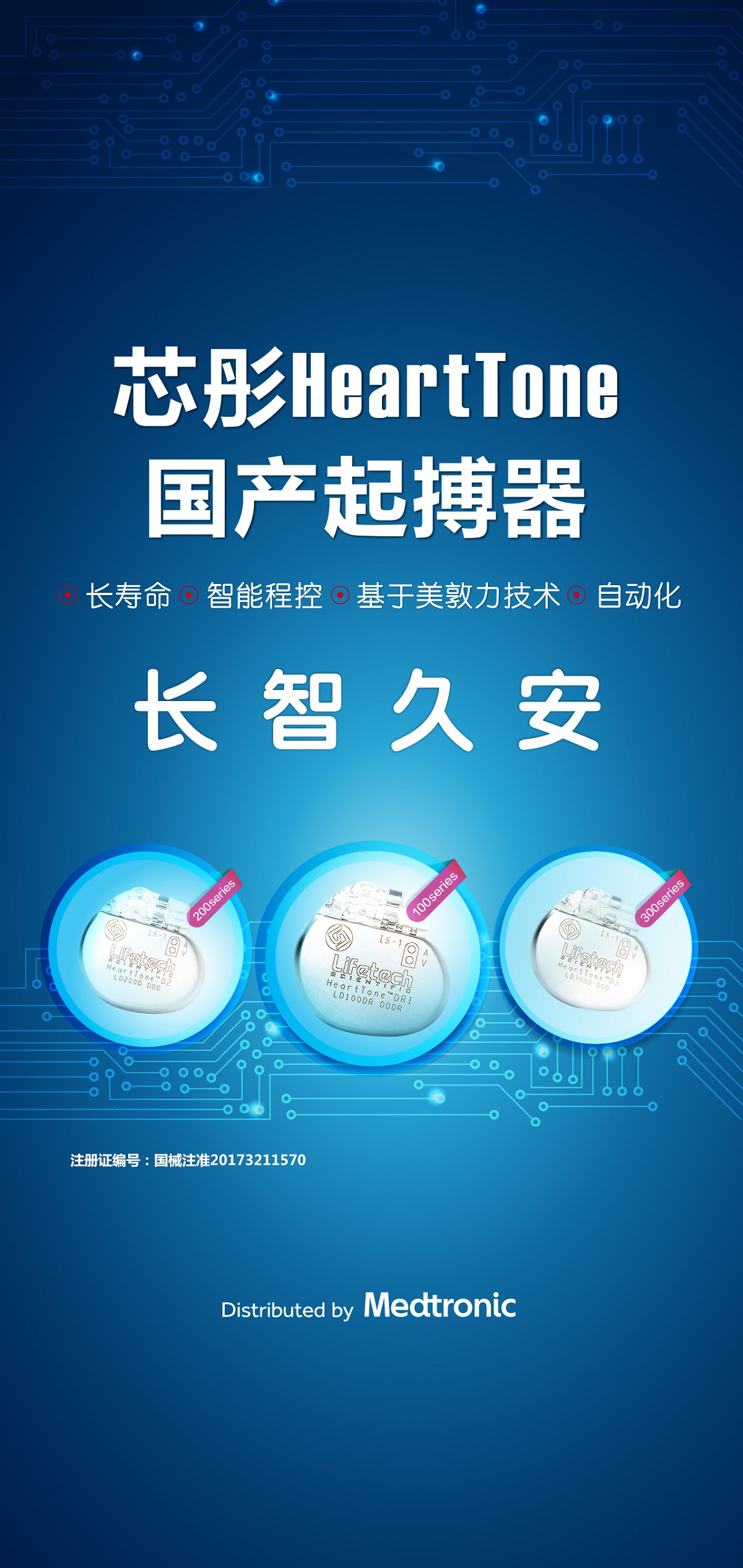 5-芯彤国产起搏器.jpg
